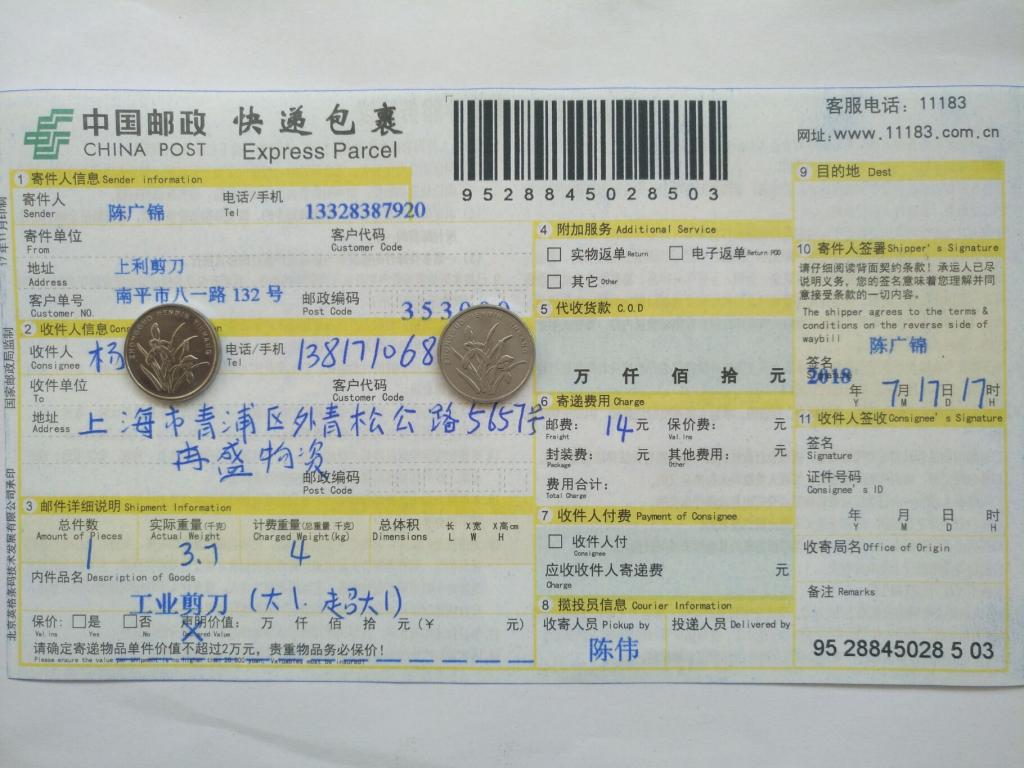 7月17日上?？蛻艨爝f單