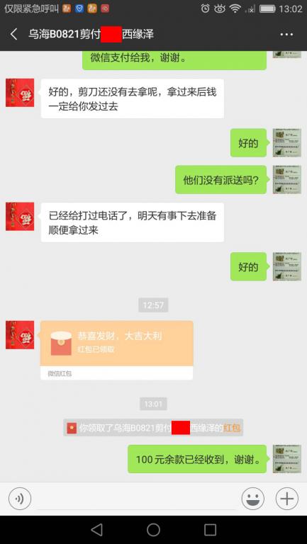 8月30日烏?？蛻艮D賬100元至微信賬戶
