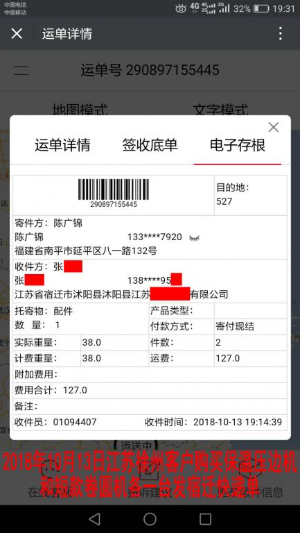 10月13日徐州客戶發(fā)宿遷快遞單