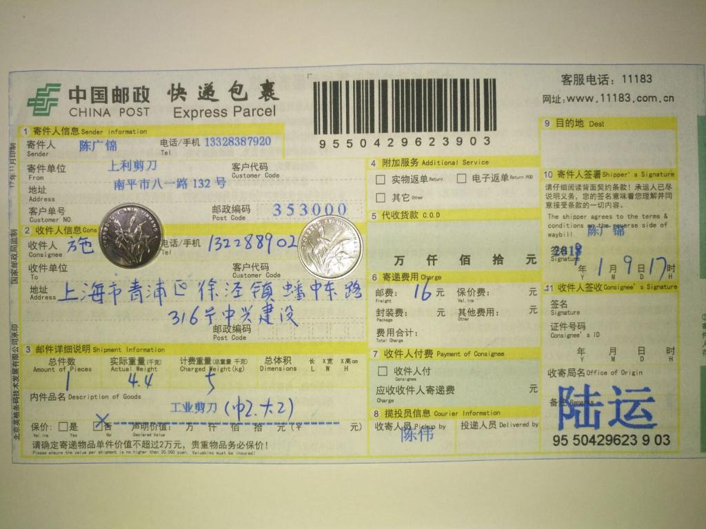 1月9日上?？蛻艨爝f單