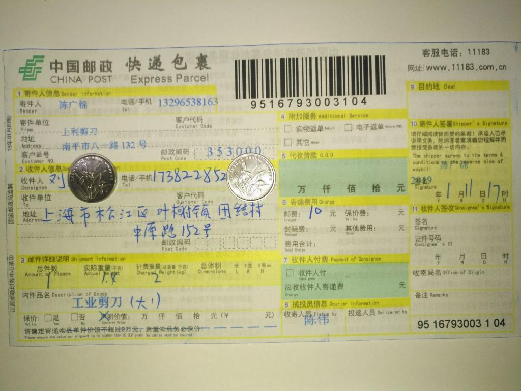 1月11日上?？蛻艨爝f單