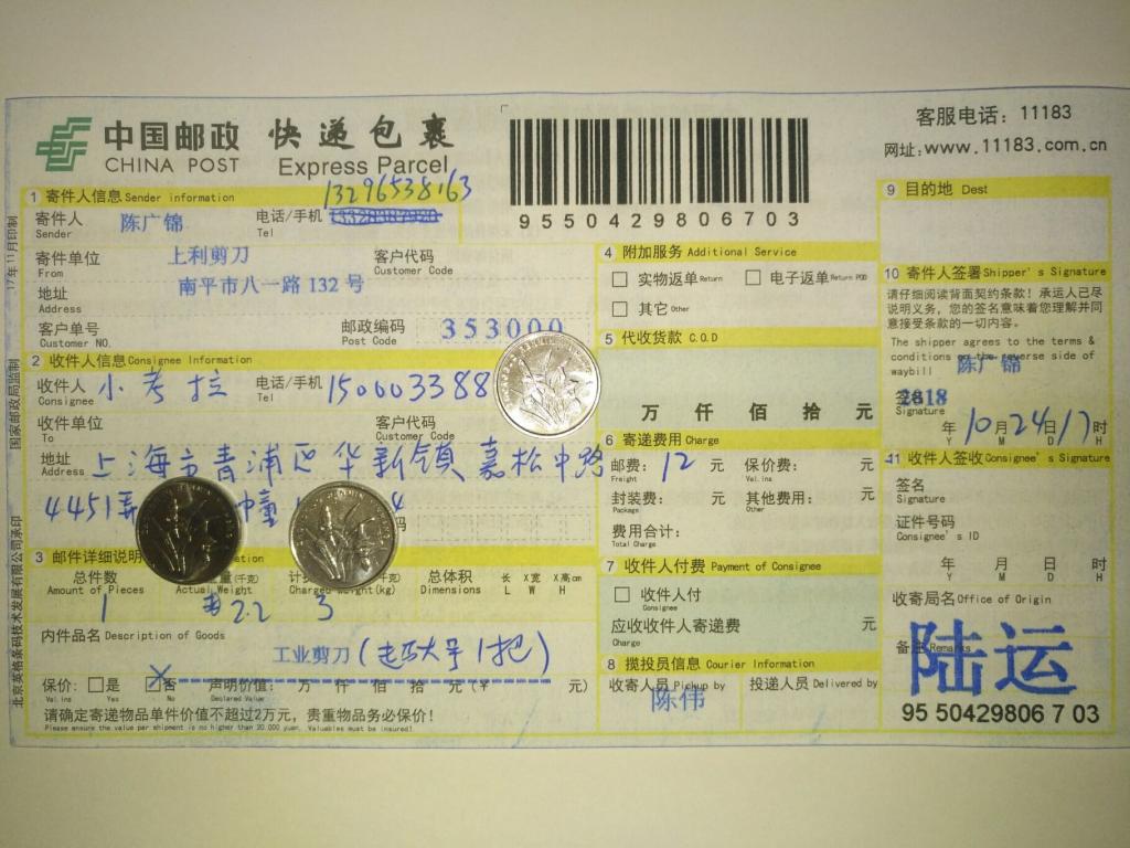 10月24日上?？蛻艨爝f單