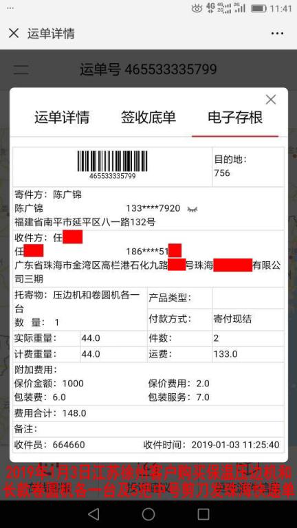 1月3日徐州客戶購買一套機(jī)器發(fā)珠?？爝f單