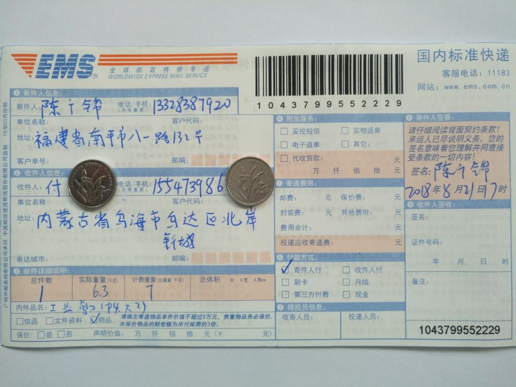8月21日烏?？蛻艨爝f單