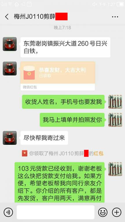 01月10日梅州客戶(hù)轉(zhuǎn)賬103元至微信賬戶(hù)