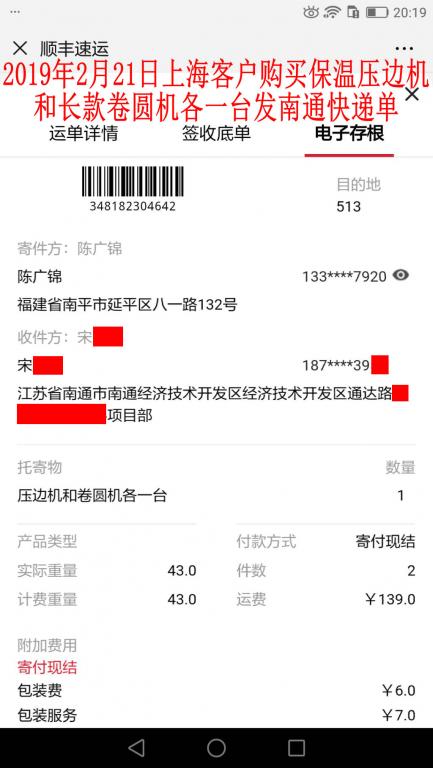 2月21日上?？蛻舭l(fā)南通快遞單