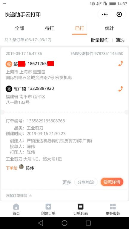 3月17日上?？蛻艨爝f單