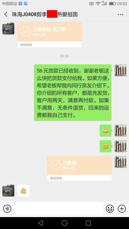 4月14日珠?？蛻艮D賬56元至微信賬戶