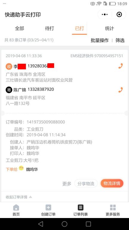 4月8日珠?？蛻艨爝f單