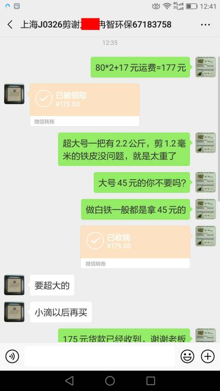 3月26日上?？蛻艮D賬175元至微信賬戶