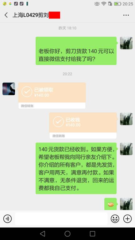 3月30日上?？蛻艮D賬140元至微信賬戶