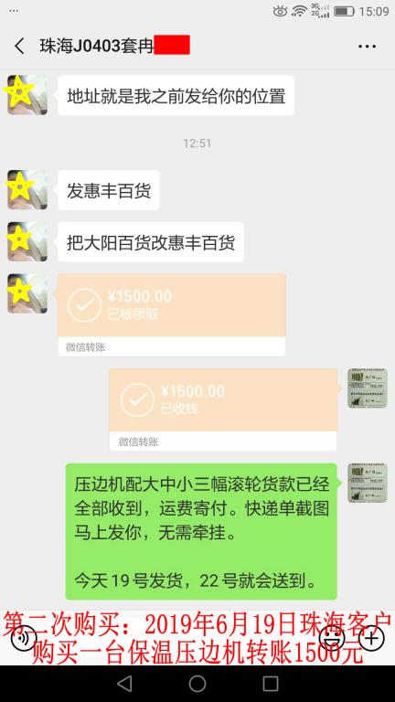 第二次購買6月19日珠?？蛻艮D(zhuǎn)賬1500元至微信賬戶