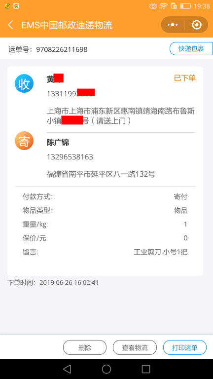 6月26日上?？蛻艨爝f單
