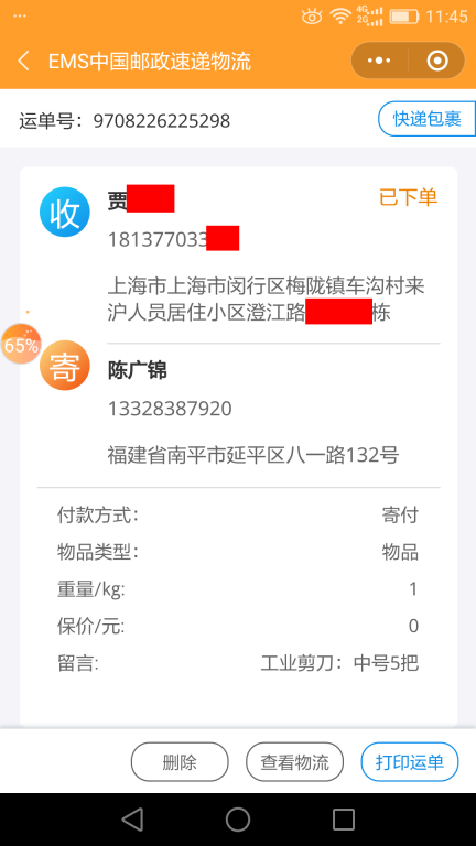 6月24日上?？蛻艨爝f單