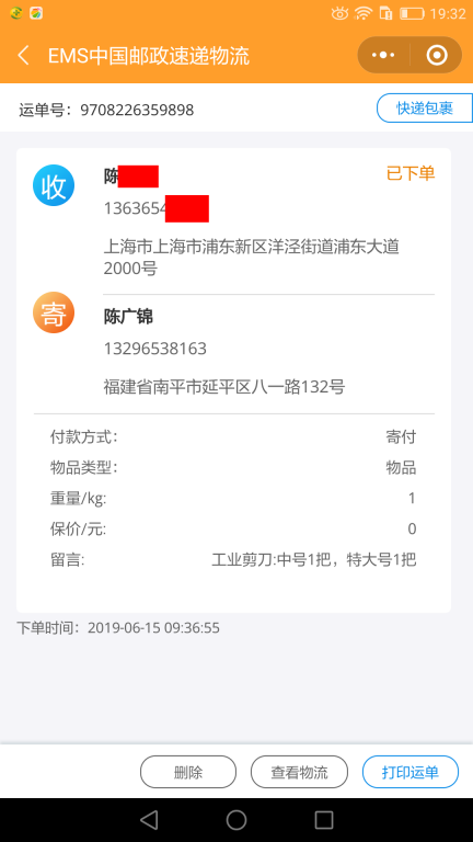 6月15日上?？蛻?hù)快遞單