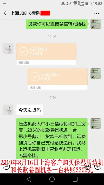 8月16日上?？蛻艮D(zhuǎn)賬3300元至微信賬戶