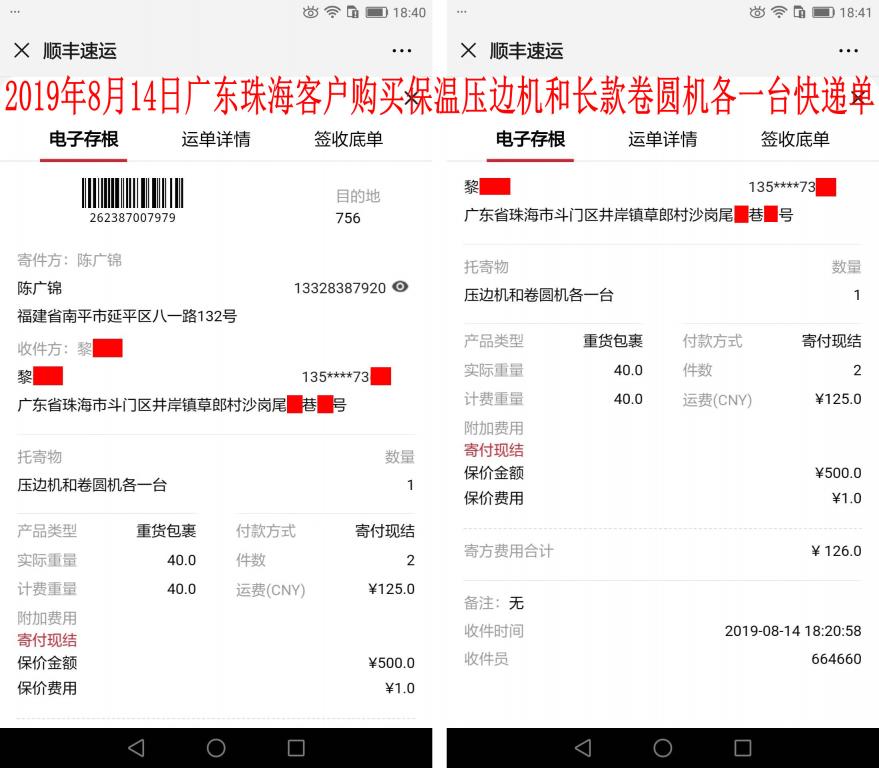 8月14日珠?？蛻艨爝f單