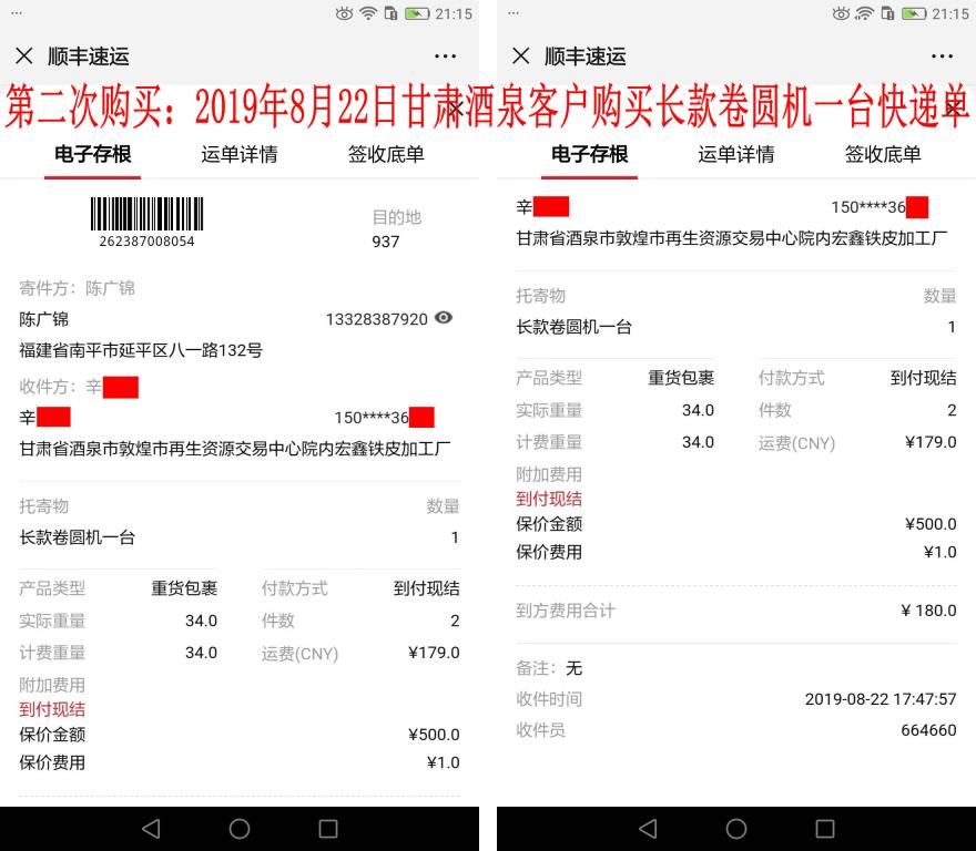 第二次購(gòu)買(mǎi)8月22日酒泉客戶快遞單