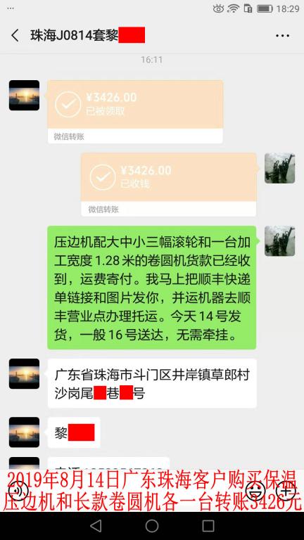 8月14日珠?？蛻艮D(zhuǎn)賬3426元至微信賬戶