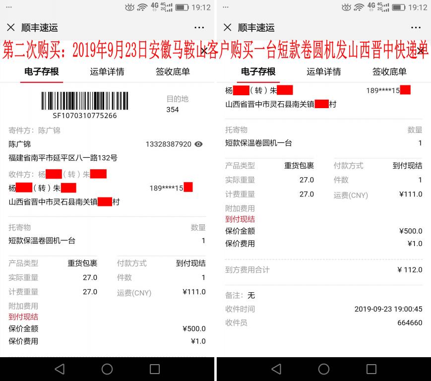 第二次購(gòu)買(mǎi)：9月23日馬鞍山客戶快遞單