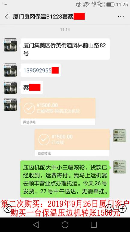 第二次購買9月26日廈門客戶轉(zhuǎn)賬1500元至微信賬戶