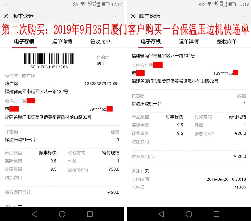 第二次購(gòu)買(mǎi)9月26日廈門(mén)客戶快遞單