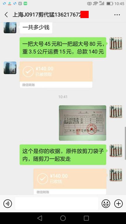 9月22日上?？蛻艮D(zhuǎn)賬140元至微信賬戶