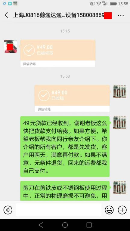 8月21日上?？蛻艮D賬49元至微信賬戶