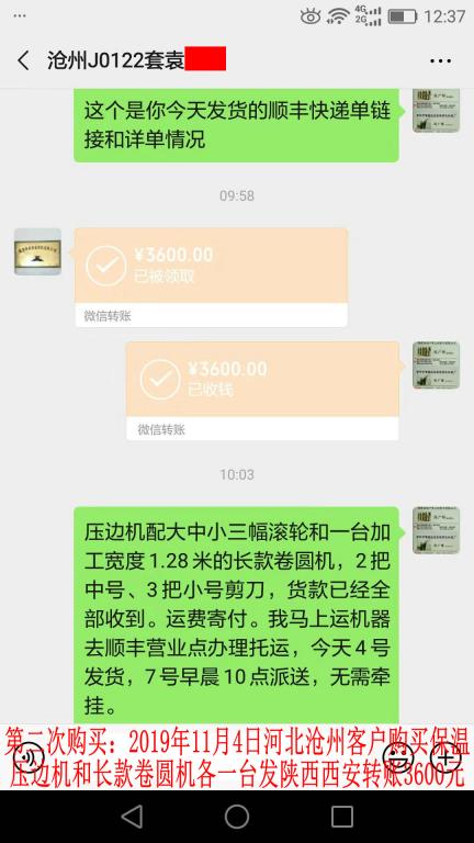 第二次購(gòu)買11月4日滄州客戶發(fā)西安轉(zhuǎn)賬3600元至微信賬戶