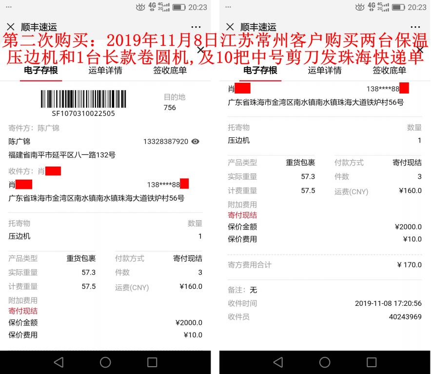 第二次購買11月8日江蘇常州客戶發(fā)珠?？爝f單