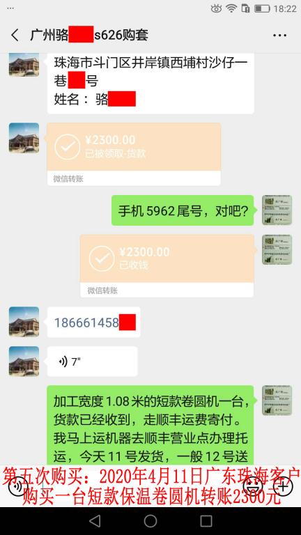 第五次購買4月11日珠?？蛻艮D賬2300元