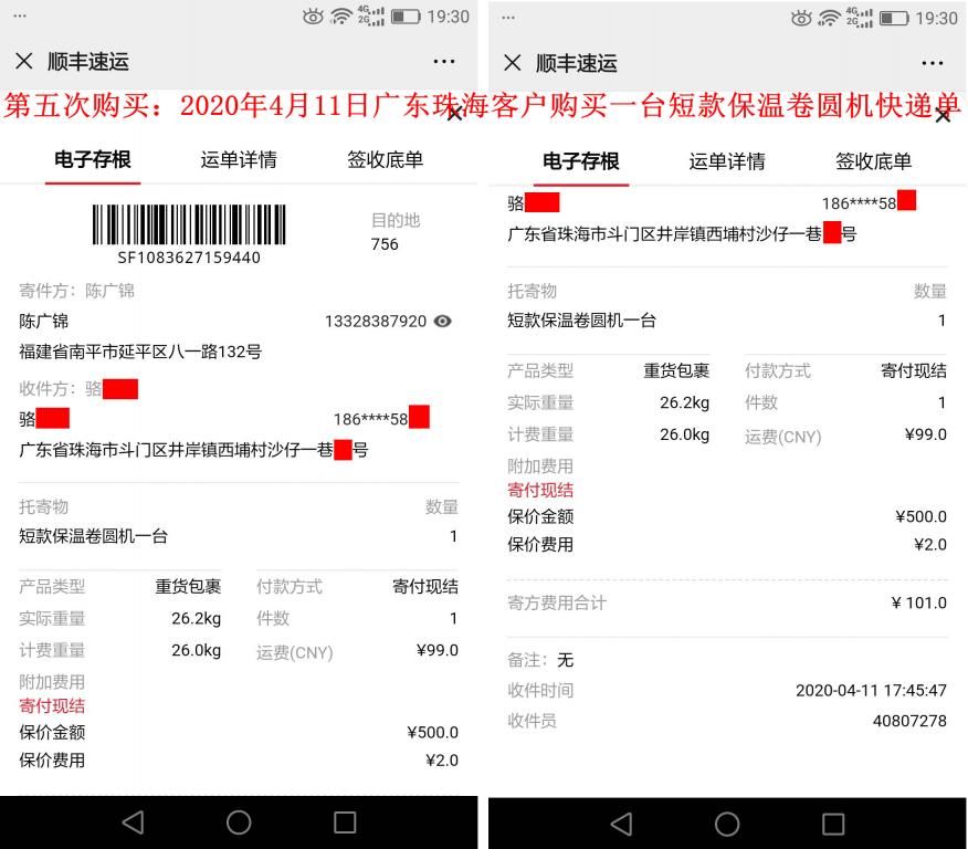 第五次購買4月11日珠?？蛻艨爝f單