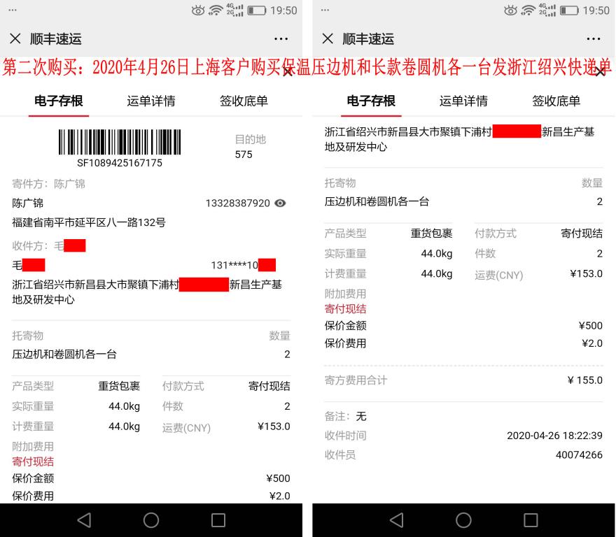 第二次購買4月26日上?？蛻艨爝f單