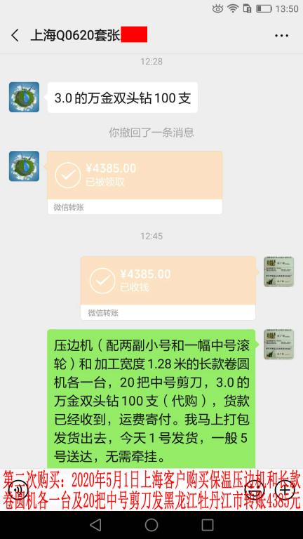 第二次購買5月1日上?？蛻艮D賬4385元
