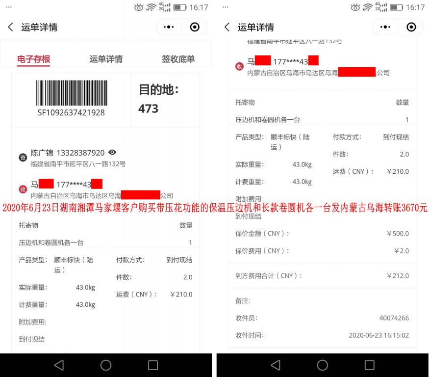 6月23日湘潭馬家堰客戶發(fā)烏?？爝f單