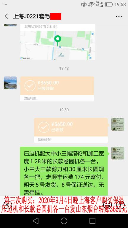 第三次購買9月4日晚上?？蛻艮D(zhuǎn)賬3650元