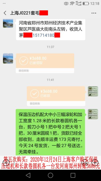 第五次購買12月24日上?？蛻艮D(zhuǎn)賬3688元