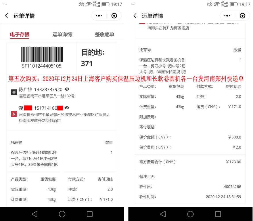 第五次購買12月24日上?？蛻艨爝f單