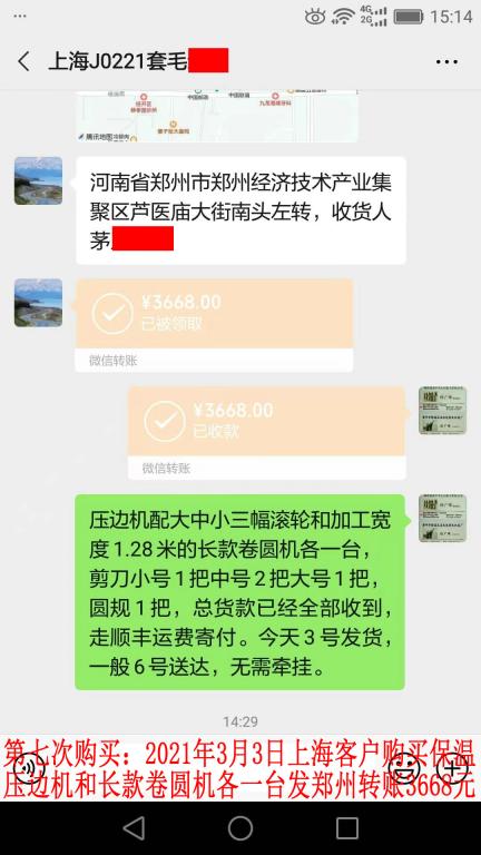 第七次購買3月3日上?？蛻艮D(zhuǎn)賬3668元