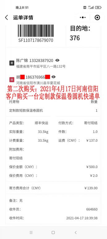 第二次購買4月17日河南信陽客戶快遞單