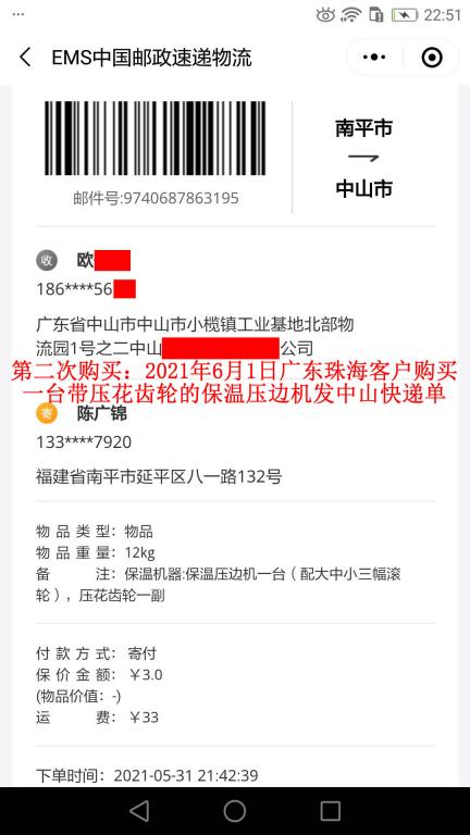 第二次購買6月1日廣東珠?？蛻艨爝f單