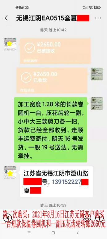 第二次購買8月15日晚江蘇無錫客戶轉(zhuǎn)賬2650元