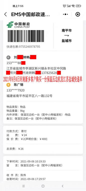 9月6日新鄉(xiāng)客戶快遞單