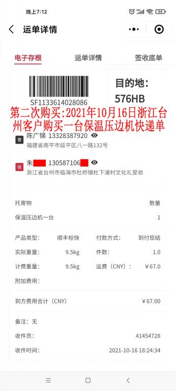 第二次購買10月16日浙江臺州客戶快遞單