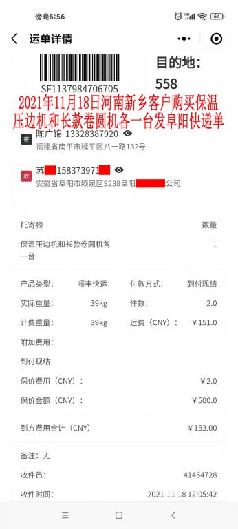 11月18日新鄉(xiāng)客戶(hù)發(fā)阜陽(yáng)快遞單
