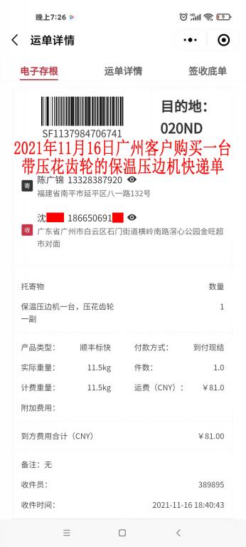 11月16日廣州客戶(hù)快遞單