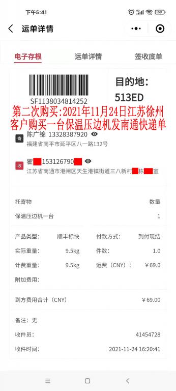 第二次購(gòu)買(mǎi)11月24日徐州客戶(hù)快遞單
