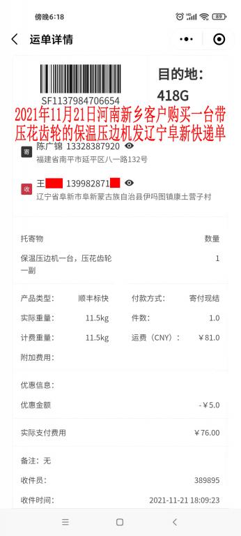 11月21日新鄉(xiāng)客戶(hù)快遞單