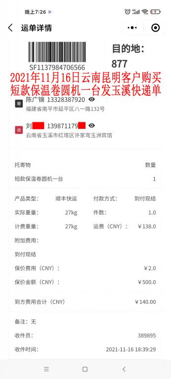 11月16日昆明客戶(hù)快遞單