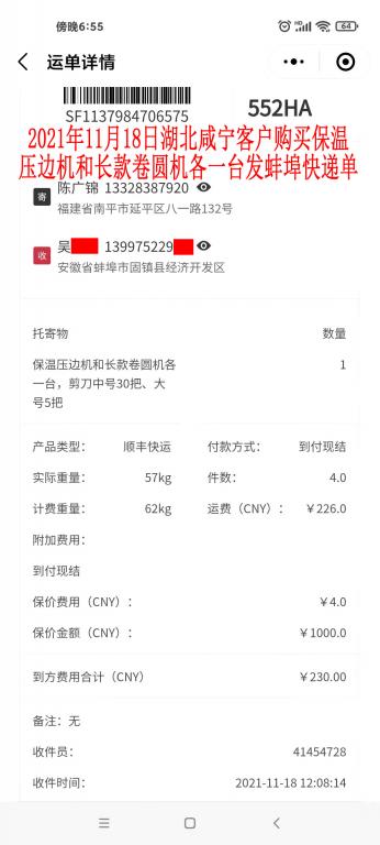 11月18日湖北咸寧客戶(hù)發(fā)蚌埠快遞單